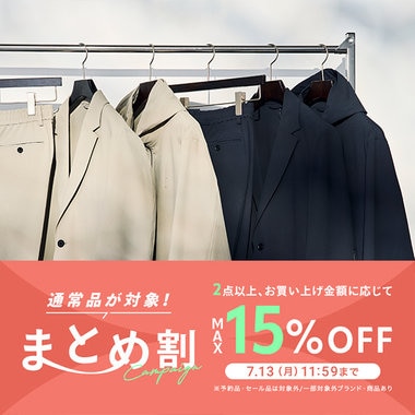 【最大15%OFF】まとめ割キャンペーン開催中！