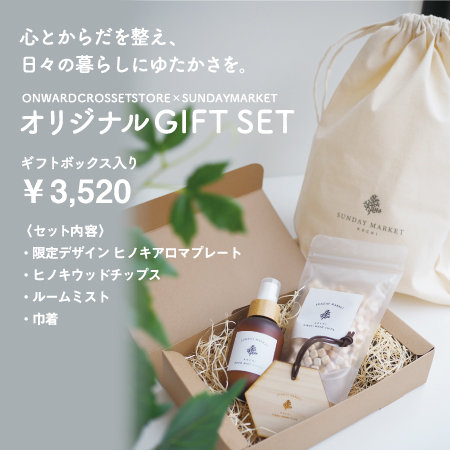 【ONWARD CROSSET STORE限定】オリジナル GIFT SET