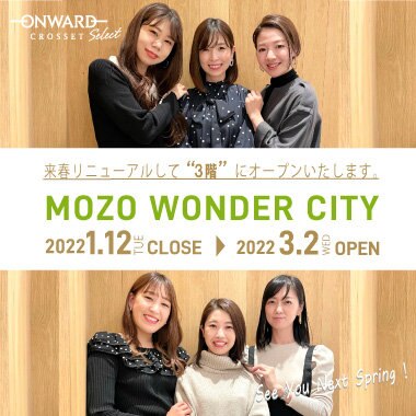 【SHOP NEWS】MOZOワンダーシティ店移転のお知らせ