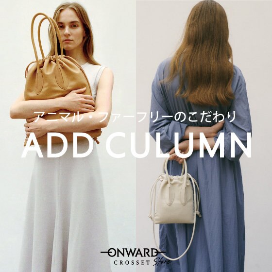 ADD CULUMN ONWARD CROSSET ファッション通販サイト[オンワード・クローゼット]