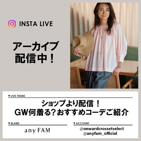【Instagram LIVE】 アーカイブ公開中！