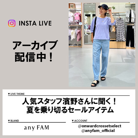 【Instagram LIVE】 アーカイブ公開中！
