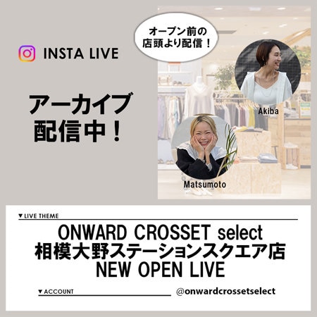 【Instagram LIVE】 アーカイブ公開中！