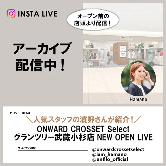 【Instagram LIVE】 アーカイブ公開中！
