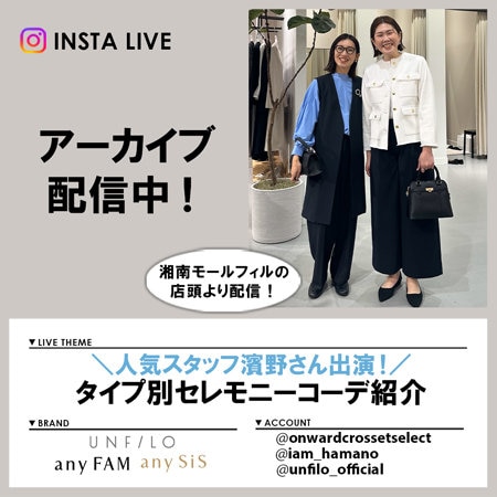 【Instagram LIVE】 アーカイブ公開中！