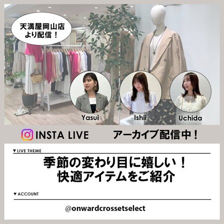 【Instagram LIVE】 アーカイブ公開中！