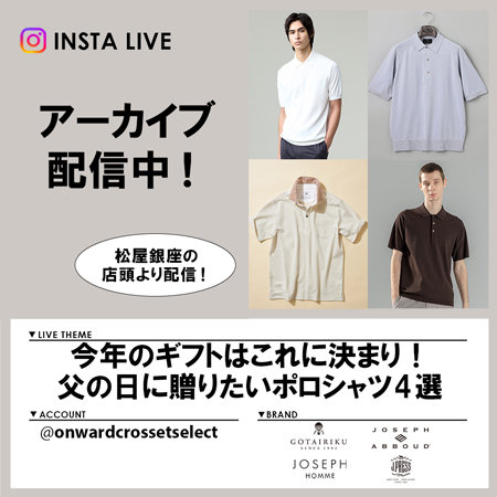 【Instagram LIVE】 アーカイブ公開中！