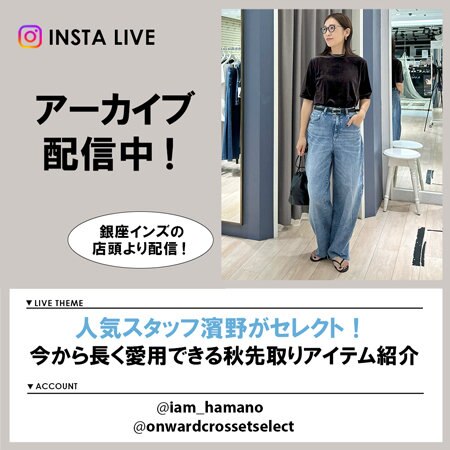 【Instagram LIVE】 アーカイブ公開中！