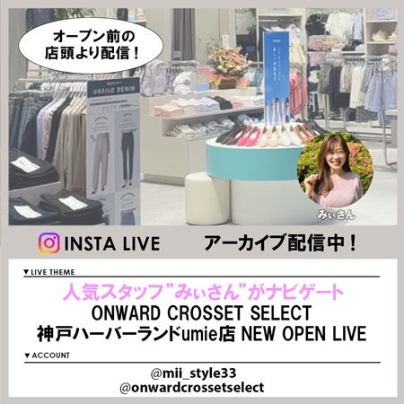 【Instagram LIVE】 アーカイブ公開中！
