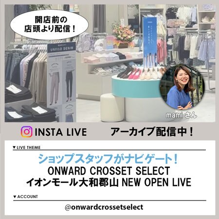 【Instagram LIVE】 アーカイブ公開中！