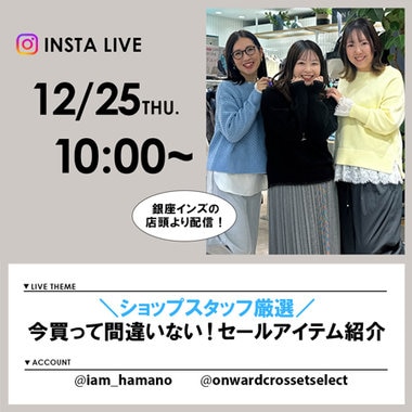【Instagram LIVE】 12/25(木) 10:00～配信！