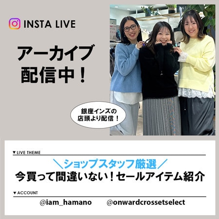 【Instagram LIVE】 アーカイブ公開中！