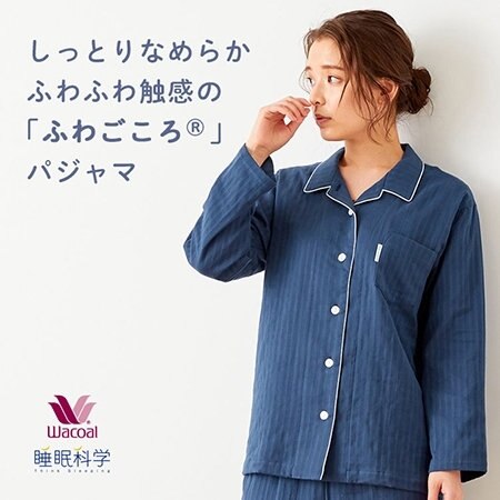 しっとりなめらかふわふわ触感の「ふわごころ®」パジャマ