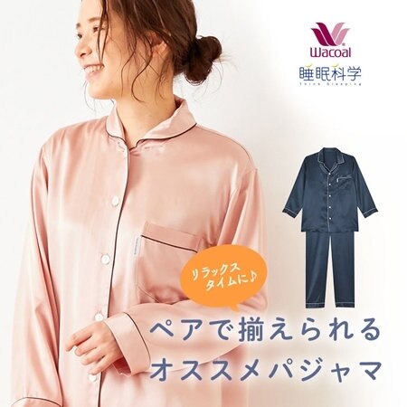 リラックスタイムに♪ペアで揃えられるオススメパジャマ