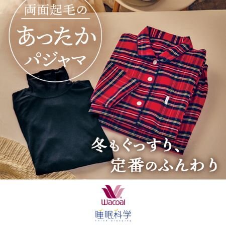 冬もぐっすり、定番のふんわり♪ 両面起毛のあったかパジャマ。