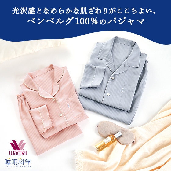 新品　ワコール/睡眠科学　定番シャツパジャマ（L)　ベンベルグ 光沢感となめらかな肌ざわりがここちよい、ベンベルグ100％のパジャマ