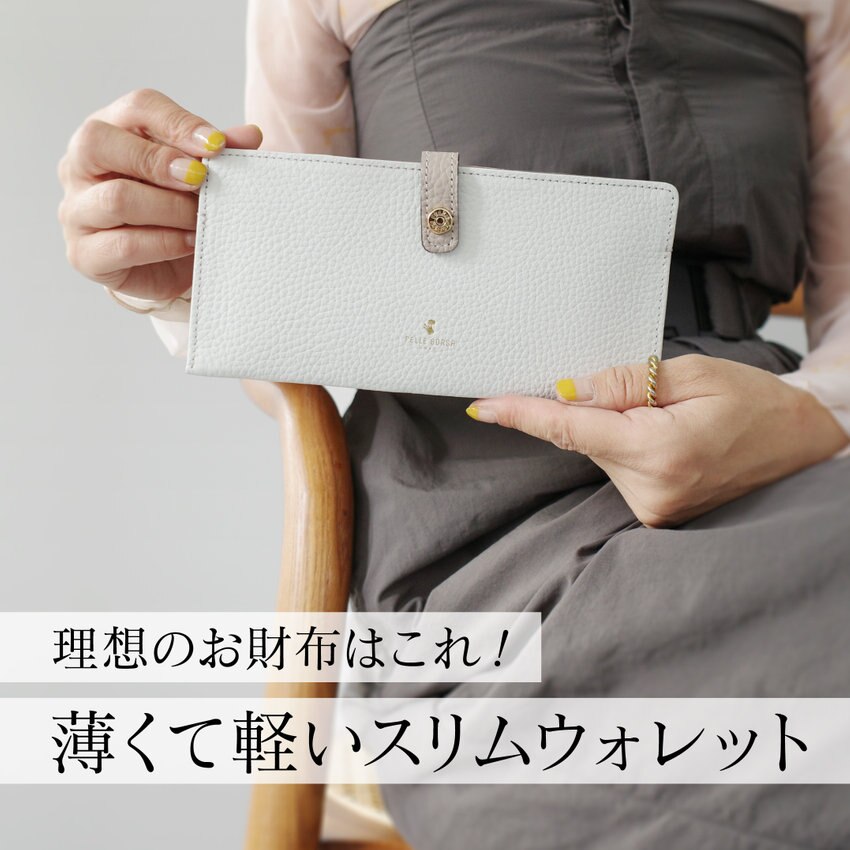 今、欲しいのは薄いお財布！