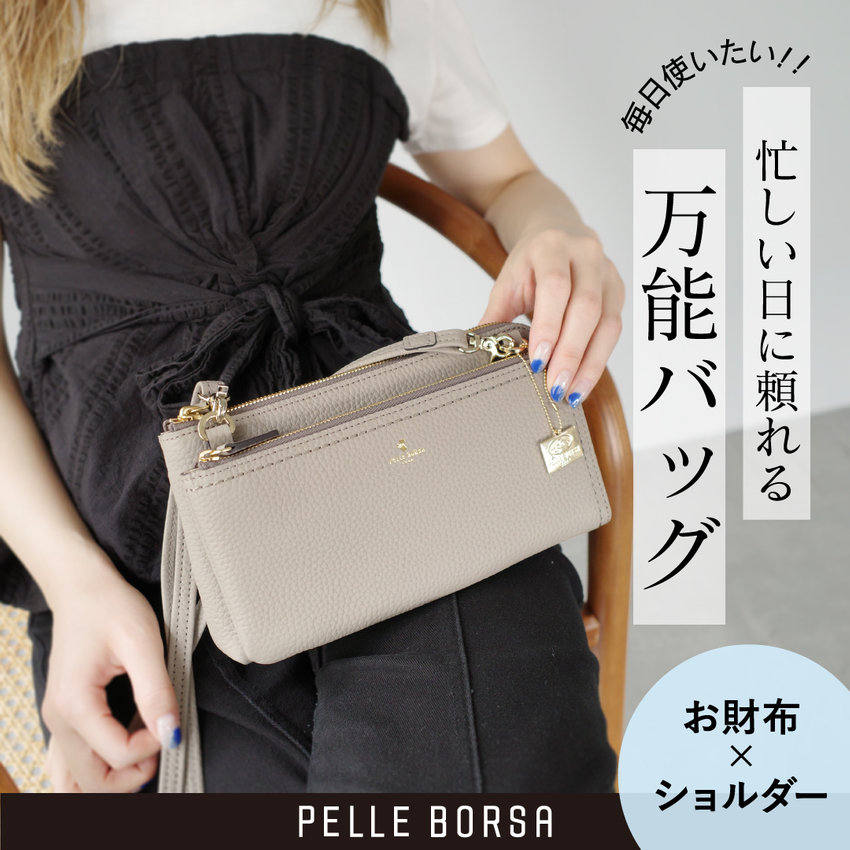 お財布×ショルダー