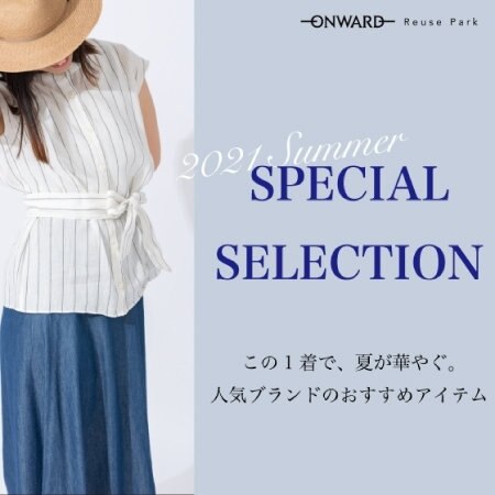 スペシャルセレクション