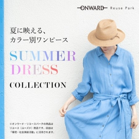 ワンピース特集　『SUMMER DRESS COLLECTION』
