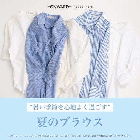 人気ブランドの夏のブラウスをピックアップ！