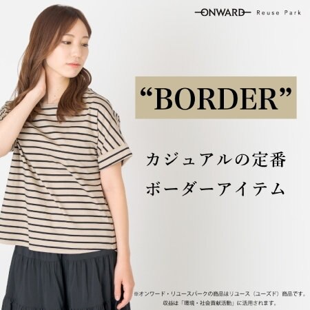【ONWARD ReusePark】ボーダーアイテム