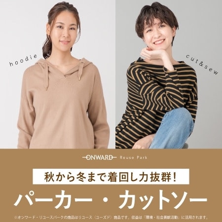【ONWARD ReusePark】人気ブランドのパーカー・カットソー