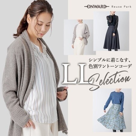 人気ブランドのLLサイズ特集「LLSelection」