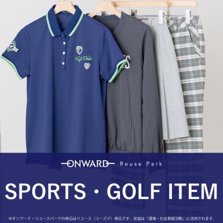 人気ブランドのスポーツ・ゴルフアイテム