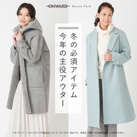 人気ブランドのアウター特集