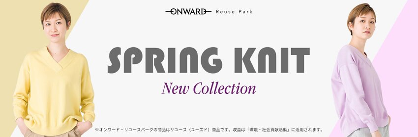 【ONWARD ReusePark】春ニット特集/商品一覧