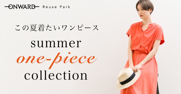 【ONWARD ReusePark】ワンピース特集商品一覧