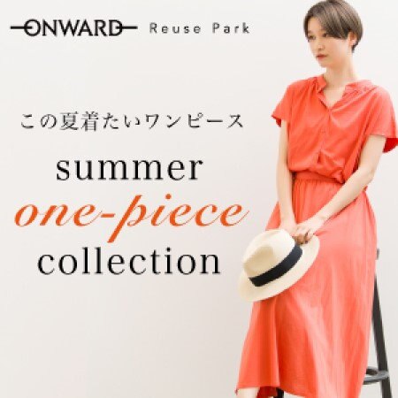 【ONWARD ReusePark】夏のワンピース特集