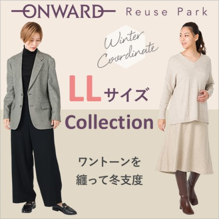 人気ブランドのLLサイズ特集「LLサイズCollection」