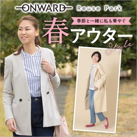 季節と一緒に私も華やぐ！春アウターStyle