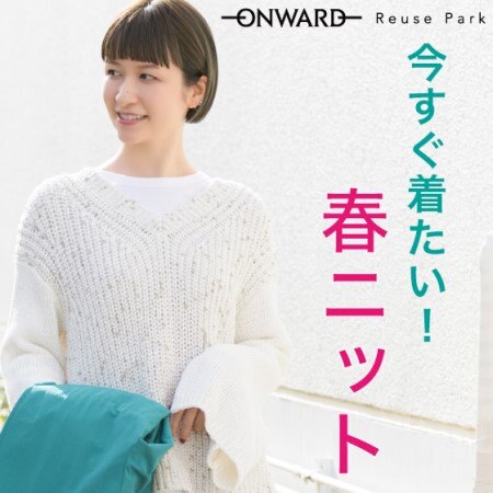 今すぐ着たい！春ニットをピックアップ！
