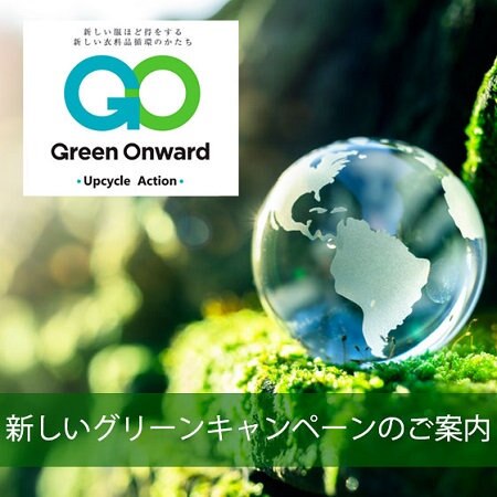 ONWARD ReusePark MAGAZINE　新しいグリーンキャンペーンのご案内