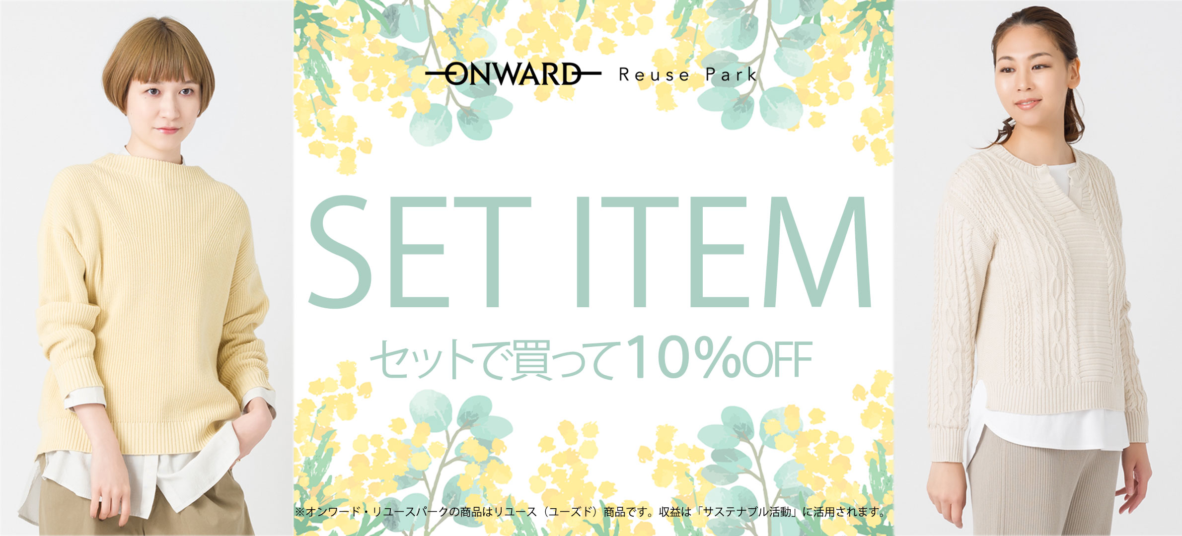 SET ITEM】Spring 2023.4 | ファッション通販サイト[オンワード