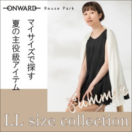 人気ブランドのLLサイズ特集　夏の「LLsize Collection 」6/2(金)から