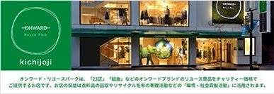 コラム　リメイクママ① | ファッション通販サイト[オンワード・クローゼット]