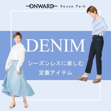 シーズンレスに楽しむDENIM