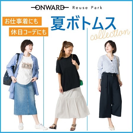 夏ボトムスcollection