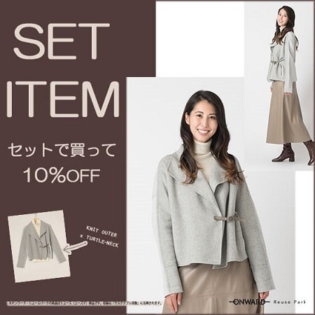 【ONWARD Reuse Park】セット企画