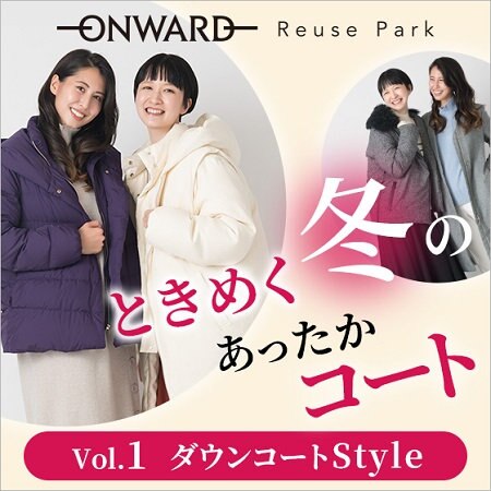 11/2(木)正午から、アウター特集「ときめく冬のあったかコート Collection Vol.1」