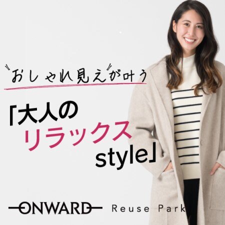 大人のリラックスstyle