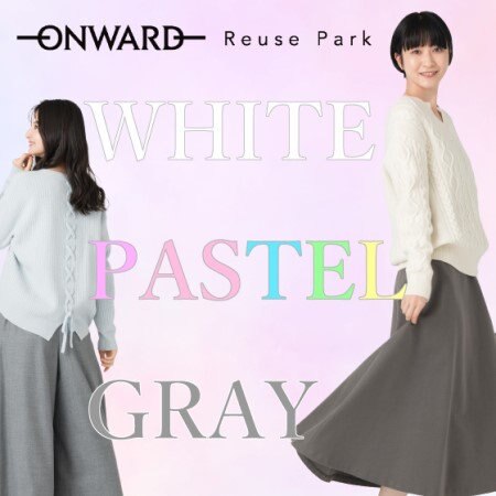 WHITE・PASTEL・GRAY《キレイ色×グレー》で見せる冬スタイル