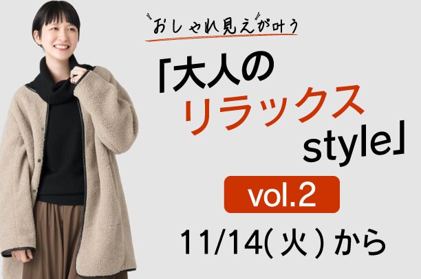 "おしゃれ見えが叶う"大人のリラックスstyle① | ファッション通販サイト[オンワード・クローゼット]