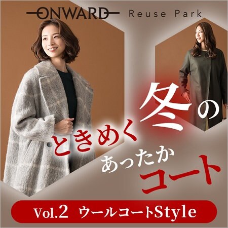アウター特集「ときめく冬のあったかコート Collection Vol.2」