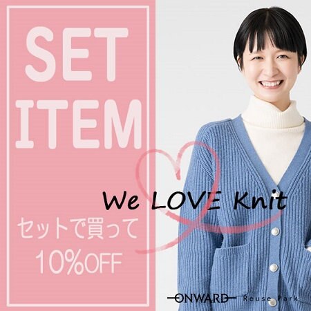 【ONWARD Reuse Park】セット企画