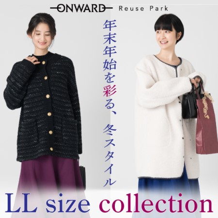 12/22(金)正午から LLサイズ特集「年末年始を彩る、冬スタイル」